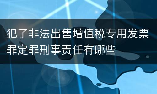 对于非法低价出让国有土地使用权罪的基本认定有怎样的标准