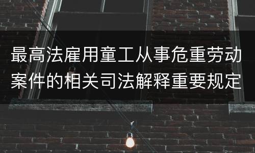 拐骗儿童行为构成犯罪的可能判多久 拐骗儿童行为构成犯罪的可能判多久以上