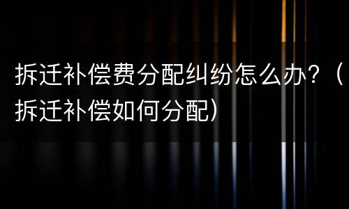 离婚孩子抚养权住房怎么处理（婚姻法中离婚孩子的抚养权怎么处理）