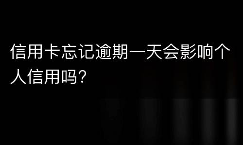 信用卡买东西是一次性扣的吗? 信用卡买东西是一次性扣的吗