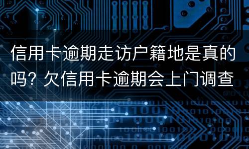 信用卡逾期6年还本金吗? 欠信用卡6年不还最后只还了本金